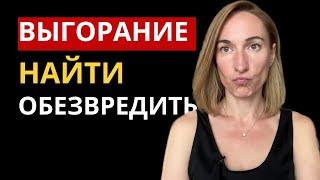 Как избежать выгорания: советы психолога