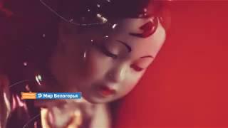 «Это вещь» – новый проект «Мира Белогорья»