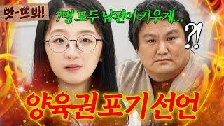 앗! ＂남편 일났네요?＂ 7남매 엄마가 양육권을 전부 아빠에게 넘기는 이유는?!｜이혼숙려캠프｜JTBC 241212 방송 외