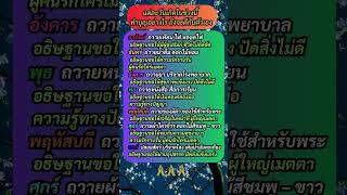 แต่ละวันเกิดในช่วงนี้ ทำบุญอย่างไรถึงจะดีกับตัวเอง #คำคม #ความเชื่อ #หมอปลาย #คติสอนใจ #บทความดีๆ