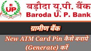 Gramin Bank ke New Atm Pin kaise Change kare (How to generate Garmin Bank ATM pin)