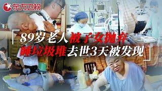 89岁老人被子女抛弃，睡在垃圾堆突发心脏病，去世3天后才被发现... #生命时速·紧急救护120 ｜CLIP