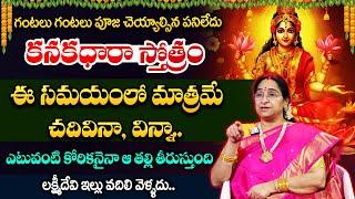 Ramaa Raavi About Dasara Navaratri Poojavidhanam || Kanakadhara Stotram || #dasara | Dharmasandehalu