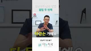 "의사가 아닌 사람이 진단을?" 양심치과 고르는 법 두번째