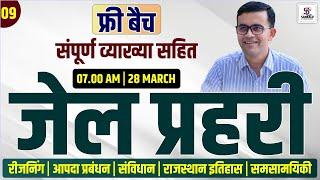 Rajasthan Jail Prahari 2025 Marathon #9 -Jail Prahari Most Important Question - Jail Prahari Classes