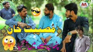 Musibat Khan Saraiki Drama Saraiki Funny Saraiki Comedy Adnan Aatish Official