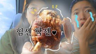 독일편의점 먹방리뷰 eat DIRTY withme[여락이들]