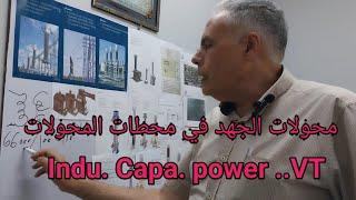 محولات الجهد Voltage transformer . في محطات المحولات أنواعه و فوائده