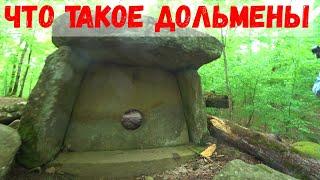 Экскурсия. Река Пшада. Что такое дольмены.