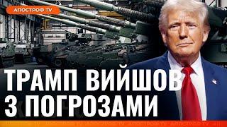 ДОПОМОГА США ЗАКІНЧИЛАСЬ? Як відреагує Європа?