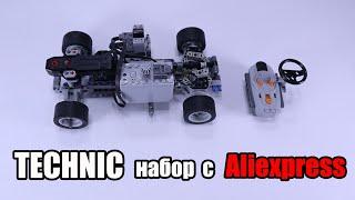 обзор набора TECHNIC c Aliexpress (MOC) телега на радио  управлении обзор, сборка, тест