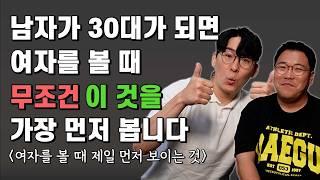 30대 남자들의 이상형 티어 정리