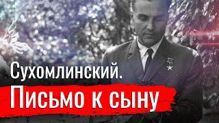 Письмо к сыну  // Изба-читальня