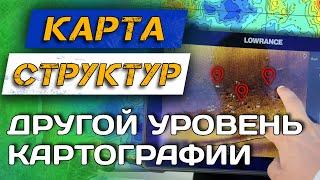 Структурные карты для РЫБАЛКИ! Они лучше карт глубин и вот почему...