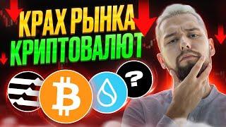 ГРАНДИОЗНЫЙ ОБВАЛ ВСЕГО РЫНКА В ИСТОРИИ ЧЕЛОВЕЧЕСТВА СЕГОДНЯ! ОБЗОР BTC, SUI, APT, ANDY, ATOM!