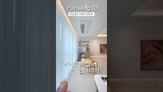 따라하고 싶어지는 아이있는 집 인테리어