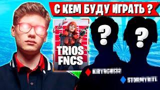 TOOSE ПРО ТИММЕЙТОВ НА ТРИО FNCS 2025 В ФОРТНАЙТ! ТУЗ FORTNITE 5 ГЛАВА 4 СЕЗОН