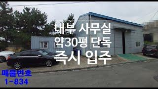 화성소형공장(창고)임대 약30평 정남면위치 내부사무실 정남공장임대