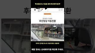 아이카 전차종 모니터 후방카메라 크롬세트, ICAR-003S 높은 판매량 추천 #shorts 내돈내산