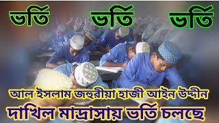 al islam hafijea madrasah/ al islam media center/01937671139