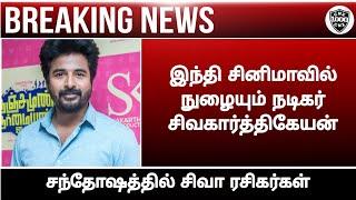 Sivakarthikeyan new movie official update||Sivakarthikeyan new movie update||Chennaiyin xpress||