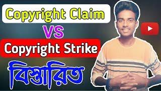 Copyright Claim Vs Copyright Strike ।। Full Explained In Bangla ।। SK Technology 24