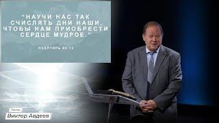 07.30.2023 Домостроительство | Время | Виктор Авдеев