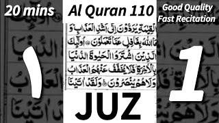 Quran Sipara 1 | 20mins | Good Quality Voice | وَاحِد  ١  جزء