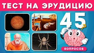 ТЕСТ НА ЭРУДИЦИЮ И ОБЩИЕ ЗНАНИЯ/ НАСКОЛЬКО ХОРОШИ ТВОИ ОБЩИЕ ЗНАНИЯ? EMOJI COOL 