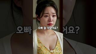 어느날 낯선 여자가 남편을 찾아왔다