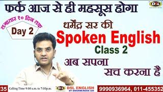 Free Spoken English Class 2 | Spoken English | The Easiest Way To Speak English by Dharmendra Sir