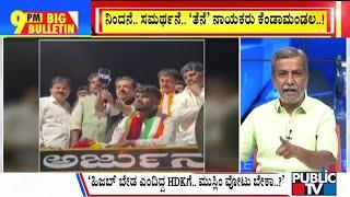 Big Bulletin With HR Ranganath | ಮತ್ತೊಂದು ವಿವಾದ ಮೈಮೇಲೆ ಎಳೆದುಕೊಂಡ ಜಮೀರ್ | Nov 11, 2024