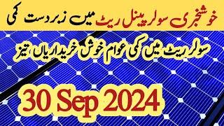 Solar panel price in pakistan | Solar panels for home | solar panel | CGAM