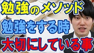 【河野玄斗】勉強で一番大切なのはなに？東大医学部卒の考え方【勉強/資格】