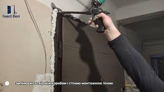 Як правильно встановити вхідні двері ТМ FavoritDveri