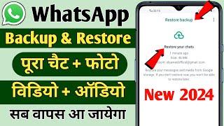 Whatsapp chat backup and restore 2024 | Whatsapp ka chat backup kaise le |Whatsapp backup kaise kare