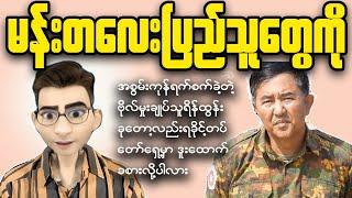 FREEDOM FIGHTERS Rise Up in Myanmar!