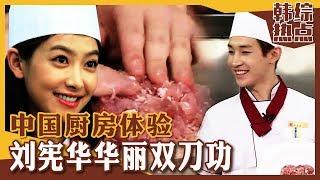 [Chinese SUB] Even Chef is Surprised by Henry's Double Chop Skill | Clenched Fist Chef