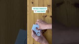 רעיון יצירתי למפגש המשפחתי הקרוב שלכם 