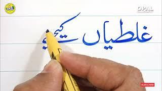 Urdu calligraphy practice with cut marker 2 in 1 "0405"