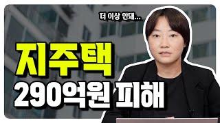 290억 사기 친 ‘지역주택조합’ 관계자들... 근데 벌금이 겨우 3천만 원!?