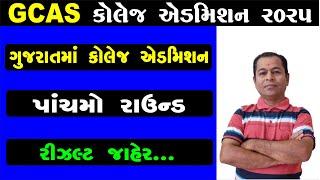 GCAS ROUND 5 in 2025 | GCAS Admission Process 2025 | GCAS Round 5 | GCAS Round 5 Merit List