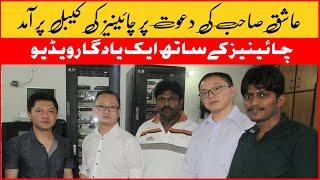 Ashiq Hussain Invited Chinese To Pakistan - ACN BROADBAND