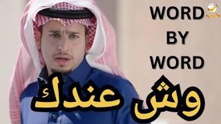 Learn Arabic Drama Word by Word | #learnarabic |202