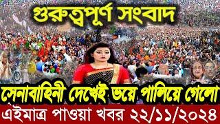 বাংলা খবর Desh tv 71 Bangla News 22 November 2024 l Bangladesh  news update news। Ajker Bangla News