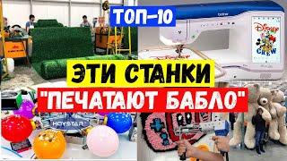 НОВЫЕ СТАНКИ ДЛЯ БИЗНЕСА! Бизнес идеи в гараже 2023. Мини-производство в гараже