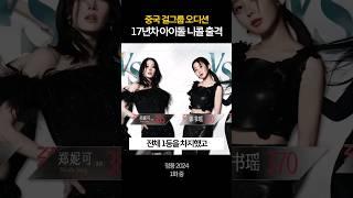 카라 니콜의 중국 걸그룹 도전 #카라 #니콜 #걸그룹