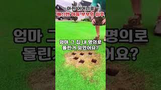 아픈 어머니를 배신하고 허름한 아파트를 팔아버린 아들 부부의 최후#며느리 #참교육 #shorts