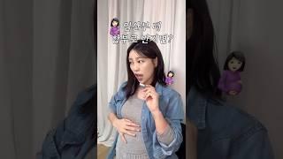 임산부 배 함부로 만지면 안된다구요? 🫢 #임신정보