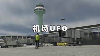 奇闻异事篇，天津机场出现UFO，机场关闭近10小时